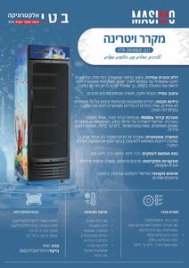 מקרר וטירינה מאסימו VTR-380B&B