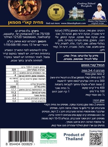 מחית קארי מסמאן 70 גרם Blue Elephant