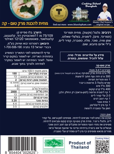 מחית להכנת מרק טום קה 70 גרם Blue Elephant