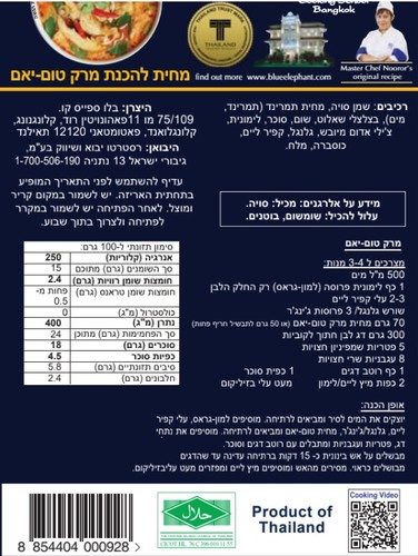 מחית להכנת מרק טום יאם 70 גרם Blue Elephant