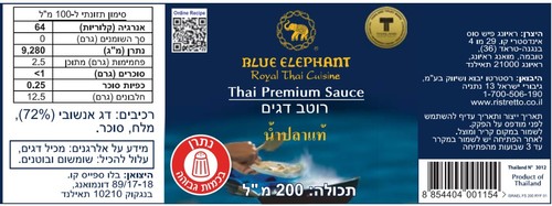 רוטב דגים 200 גר Blue Elephant