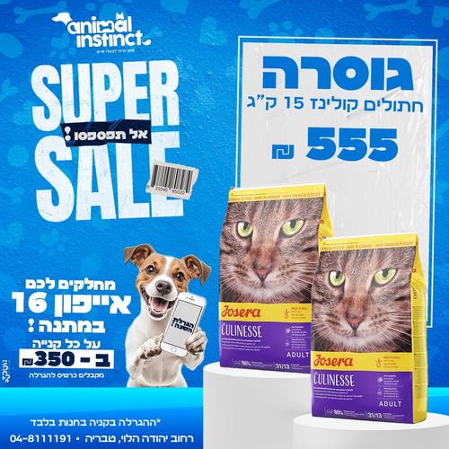 גוסרה חתולים קולינז 15 ק