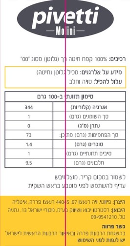 קמח פסטה פרסקה 1 ק