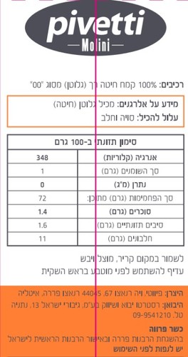 קמח פיצה ופוקצ'ה 00 1 ק