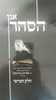 אגן הסהר חלק ה