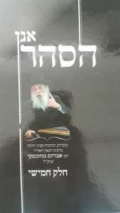 אגן הסהר חלק ה
