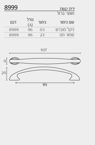 ידית קשת צרה בעיצוב מודרני