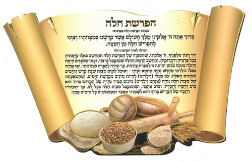 סדר ברכת הפרשת חלה בעיטור זהב