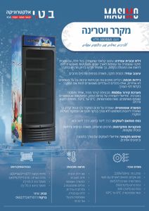 מקרר ויטרינה מאסימו VTR 380B&B 