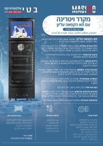 מקרר ויטרינה מקפיא עליון מאסימו VTRFR-360