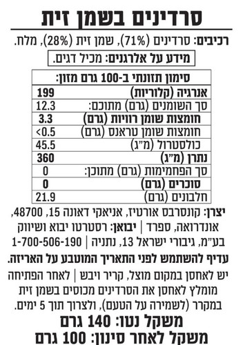 סרדינים בשמן זית פחית 140 גרם אורטיז ORTIZ
