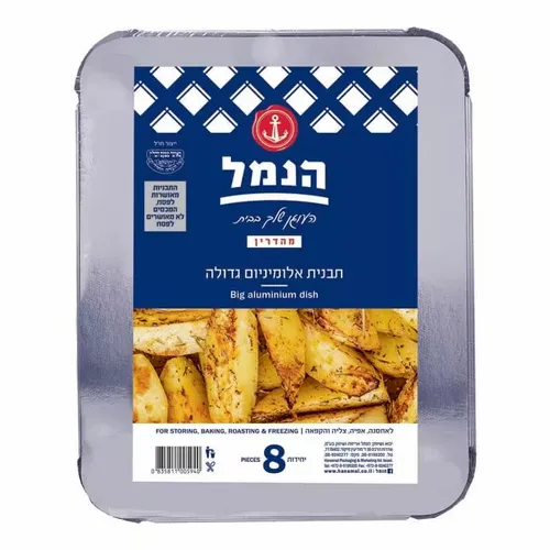 מארז תבניות אלומיניום גדולות + מכסה 8 יח’