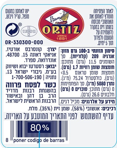 צנצנת פילה אנשובי בשמן זית אורטיז 95 גרם ORTIZ