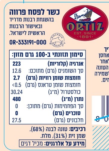 נתחי טונה לבנה בשמן זית פחית 112 גרם אורטיז  ORTIZ