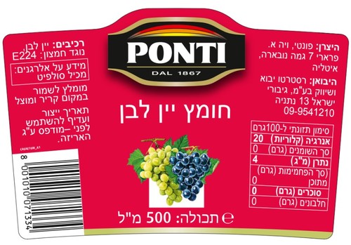 חומץ בן יין לבן 500 מ
