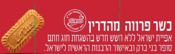 ממרח לוטוס קרנץ' 380 גר'