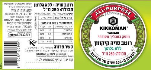 רוטב סויה קיקומן ללא גלוטן 250 מ