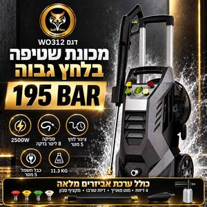 מכונת שטיפה בלחץ WO312 195 BAR | עץ האורן