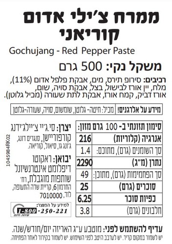 ממרח צ'ילי חריף קוריאני 500 גר'