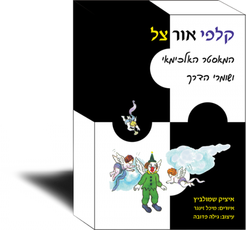 אור-צל