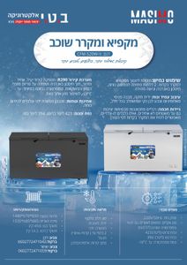 מקפיא ומקרר שוכב מאסימו  CFM-520W\B**מתצוגה**