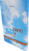 להישבר או לגדול - ניסיונות, קשיים, אתגרים ומשברים - הרב משה ברוך שמש