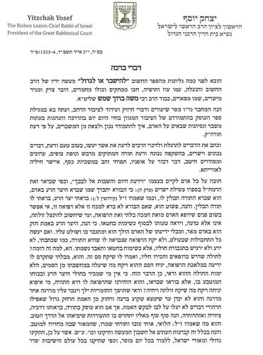 להישבר או לגדול - ניסיונות, קשיים, אתגרים ומשברים - הרב משה ברוך שמש