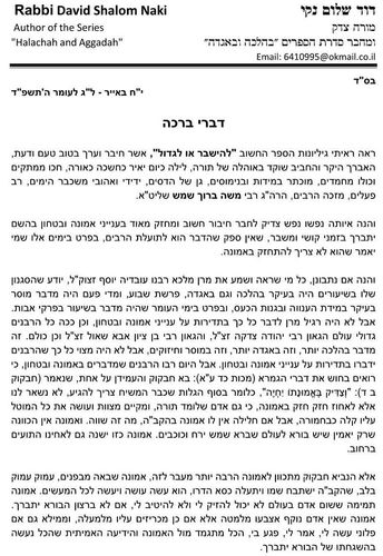 להישבר או לגדול - ניסיונות, קשיים, אתגרים ומשברים - הרב משה ברוך שמש