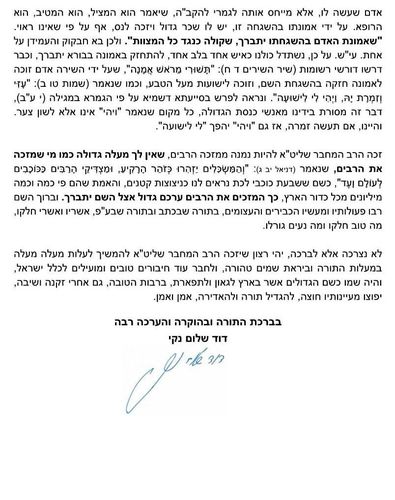 להישבר או לגדול - ניסיונות, קשיים, אתגרים ומשברים - הרב משה ברוך שמש