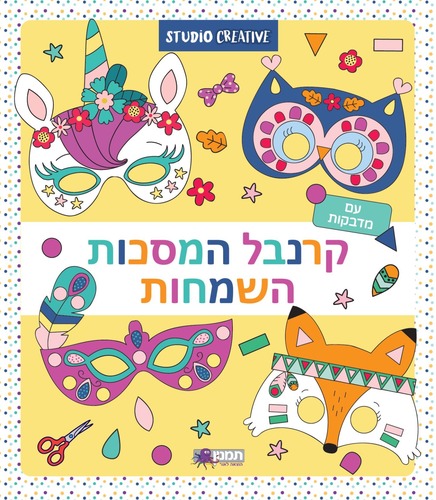 קרנבל המסכות השמחות - צהוב