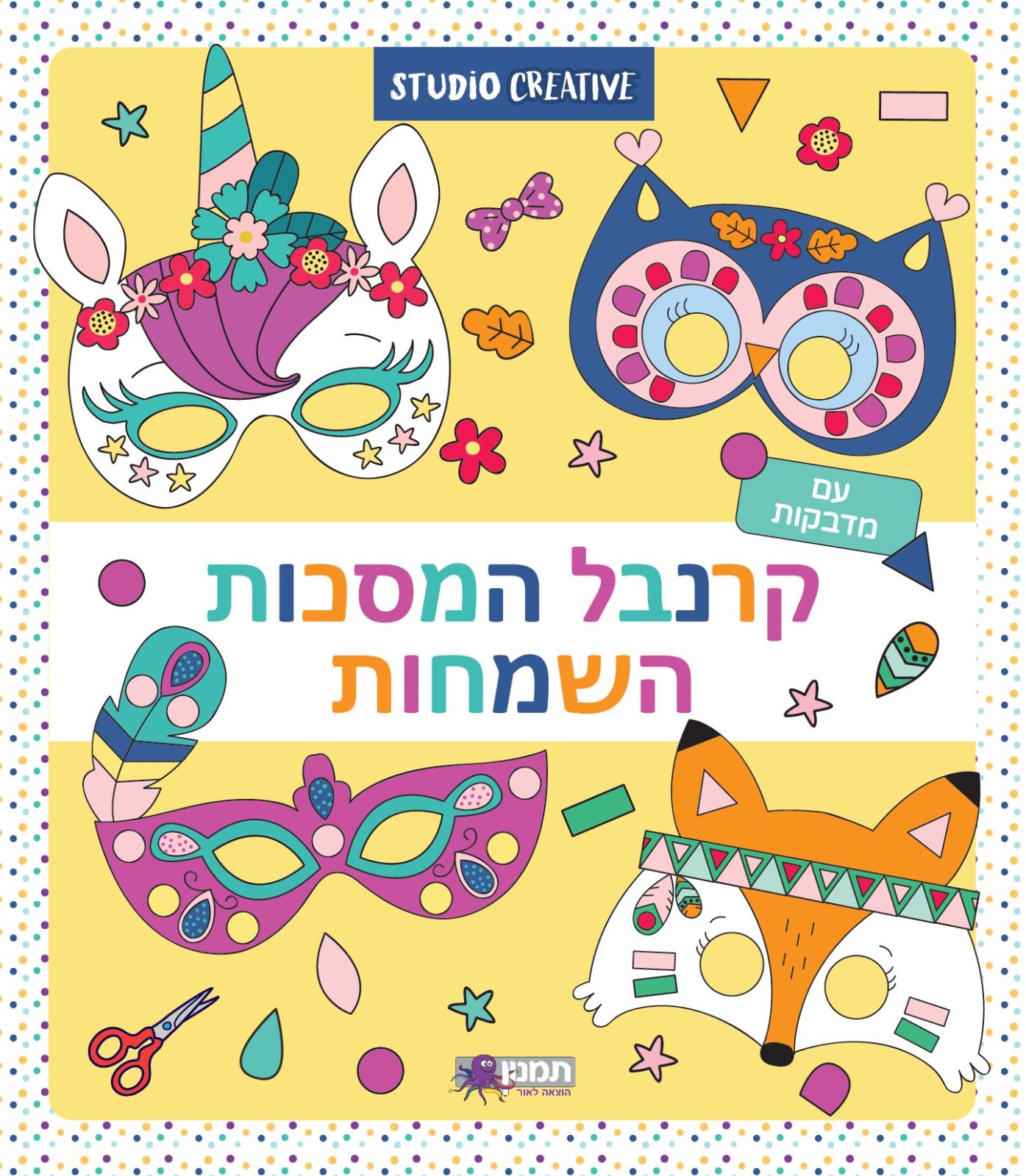 קרנבל המסכות השמחות - צהוב