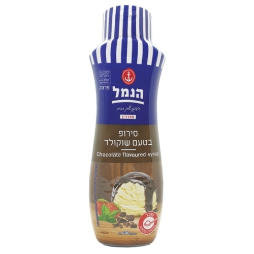 סירופ בטעם שוקולד 600 גרם הנמל
