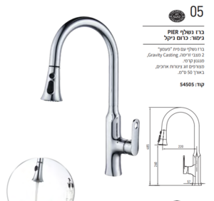 ברז נישלף PIER אקווילה פרימיום