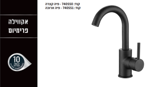 ברז דונלד שחור פיה קצרה אקווילה פרימיום