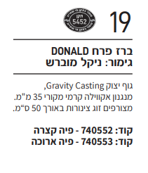 ברז דונלד מוברש ניקל פיה קצרה אקווילה פרימיום