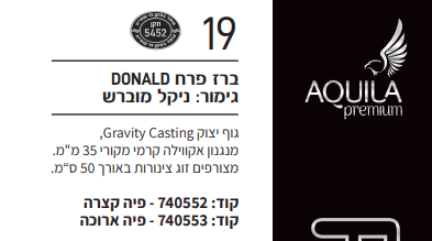 ברז פרח DONALD מוברש ניקל פיה ארוכה אקווילה פרימיום