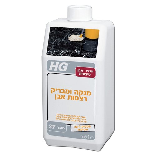 מנקה ומבריק רצפות אבן HG - תכשיר מרוכז מקצועי לניקוי והברקת רצפות אבן טבעית כולל שיש וגרניט
