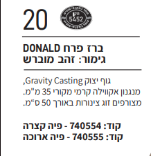 ברז פרח DONALD  זהב מוברש פיה ארוכה אקווליה פרימיום