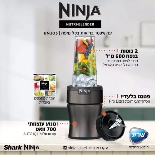 ‏בלנדר Ninja Nutri-Blender Plus BN303 נינג'ה