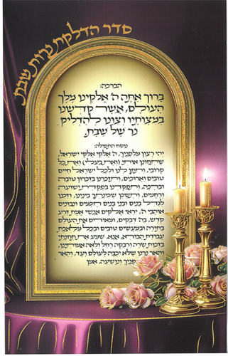 20 גלויה הדלקת נרות שבת סגול בהטבעת זהב