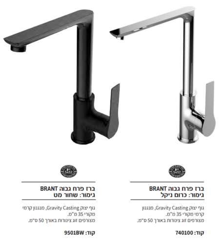 ברז פרח גבוה BRANT שחור מט/כרום ניקל/לבן מט פרימיום אקווילה