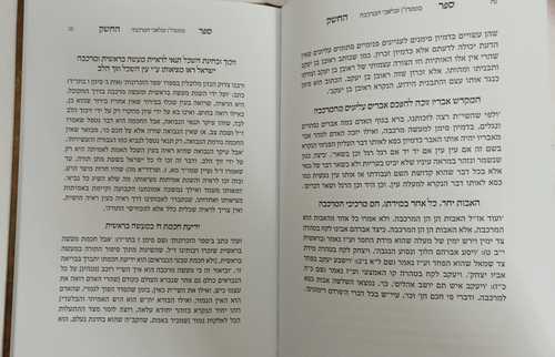 ספר החשק