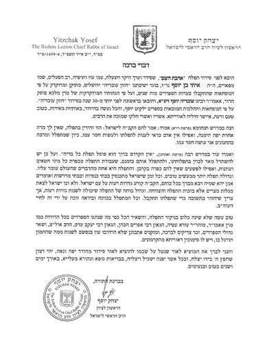 סידור אהבת השם - לבן כסף