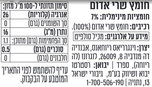 חומץ שרי 250 מ