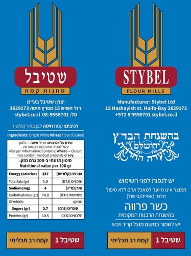 קמח רב תכליתי שטיבל 1 ק