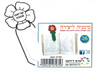 סימניה פרח ליצירה ליום המשפחה