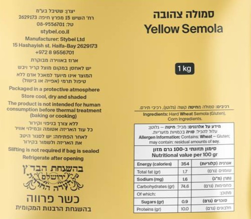 קמח סמולה צהובה (לפתיחת פיצה) שטיבל 1 ק