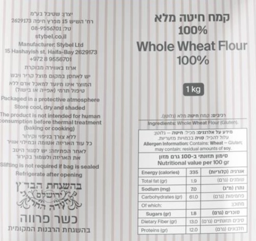קמח חיטה מלא מנופה 100% שטיבל  1 ק