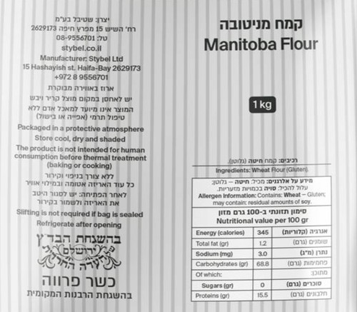 קמח מניטובה מנופה שטיבל  1 ק