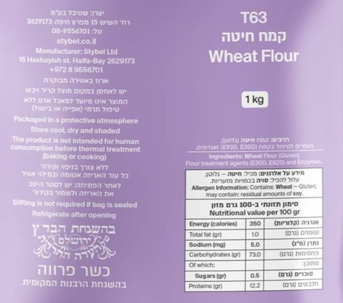 קמח T63 שטיבל 1 ק